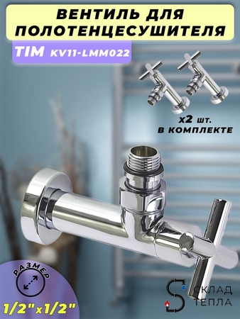 Вентиль угловой крестовой TIM 1/2" х 1/2" (НР/НР) для полотенцесушителя (пара). Вид 1.