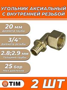 Переход на внутреннюю резьбу угловой TIM - 20 x 3/4' (для труб из сшитого полиэтилена, 5 шт)