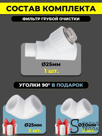 Комплект для обвязки котла Valfex ПП (на основе полипропиленовых фитингов, 1 фильтр). Вид 4.