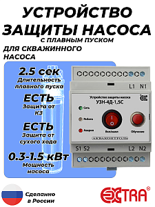 Устройство защиты насоса УЗН-4Д-1.5С с плавным пуском для скважинного насоса (DIN)