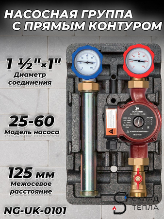 Насосная группа Zeissler с прямым контуром 1" (с насосом TIM 25-60). Вид 1.
