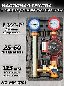 Насосная группа Zeissler с трехходовым смесительным клапаном 1' (с насосом TIM 25-60)
