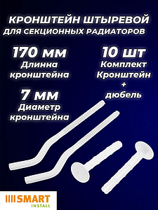 Кронштейн анкерный универсальный SMART - 7 x 170 мм (10 штук)