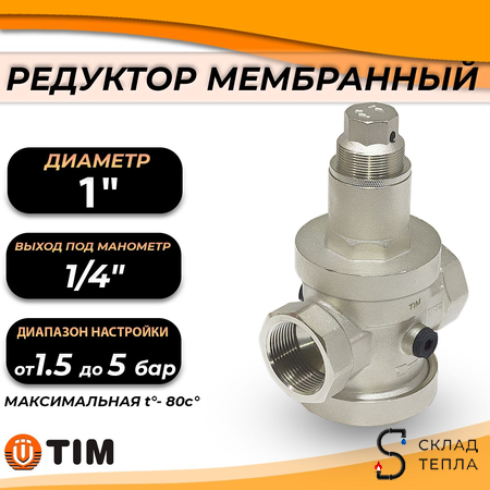Редуктор давления мембранный под манометр 1" TIM BL2804B . Вид 1.