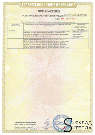 Клапан предохранительный Benarmo - 1 1/2" (ВР/ВР, регулировка Рн 1-16 бар). Вид 8.
